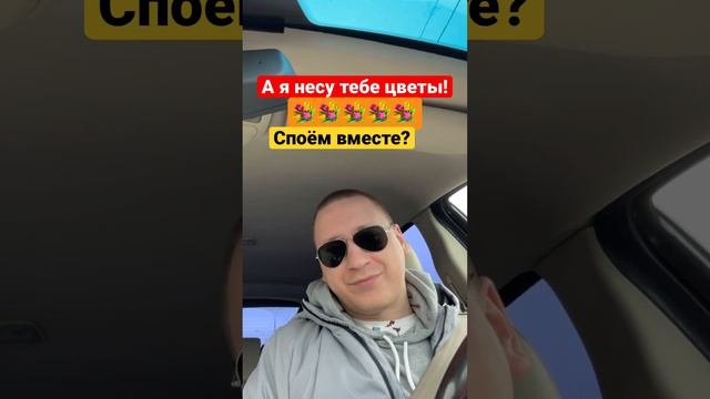 Владимир Ждамиров - А я несу тебе цветы! Споём? @svishchev смотреть онлайн