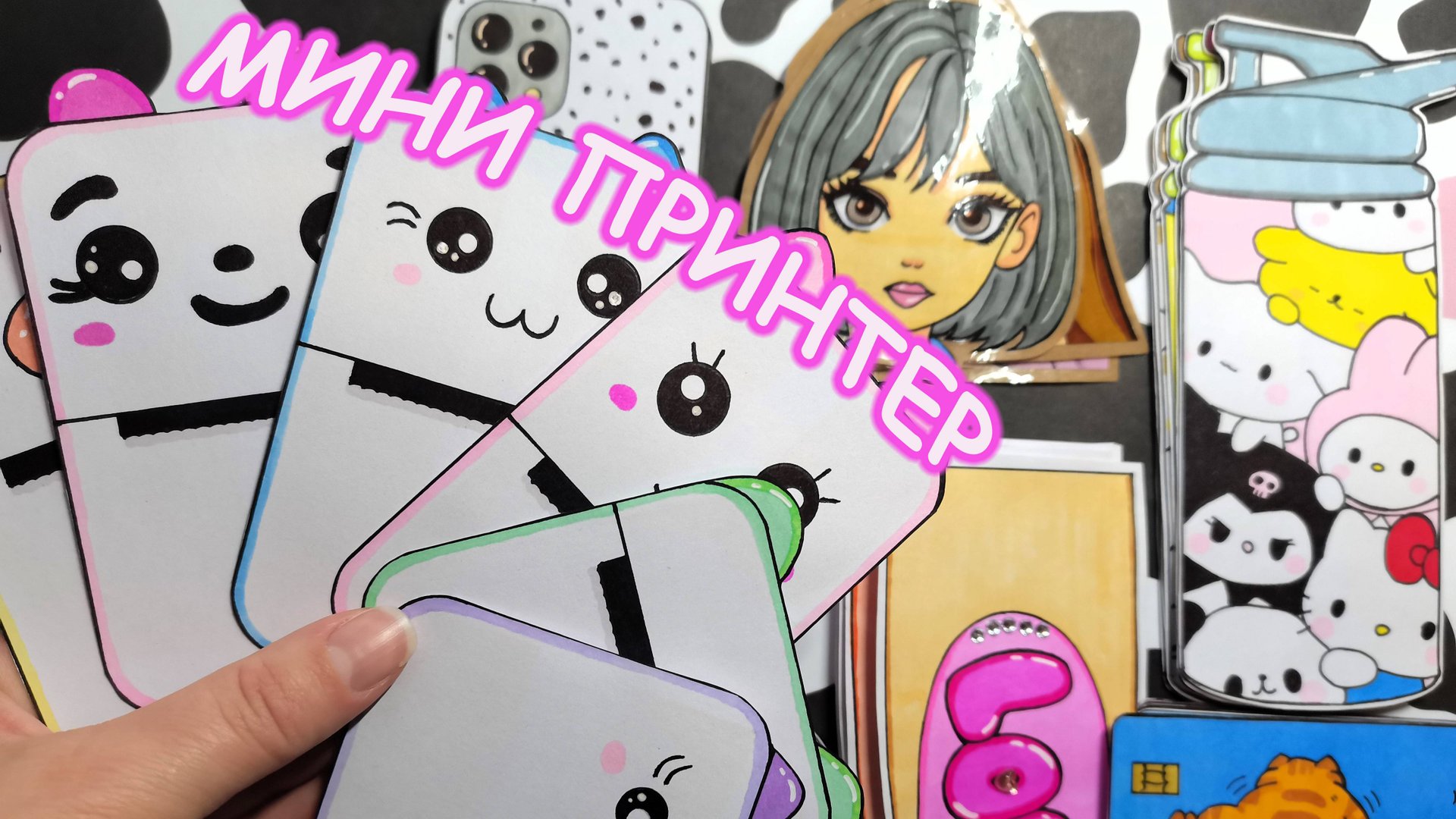 МИНИ ПРИНТЕР🌸Очень красивый разворот🥰 Бумажные сюрпризы💕Распаковка бумажных сюрпризов💕 смотреть онлайн
