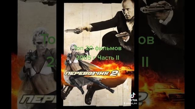 Топ 20 фильмов 2005 года. Часть ІІ. смотреть онлайн