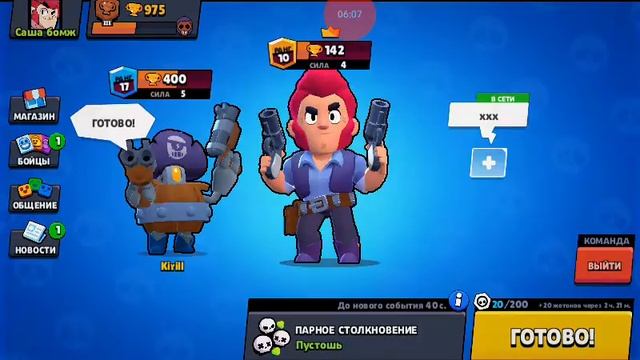 Играю с другом смотреть онлайн