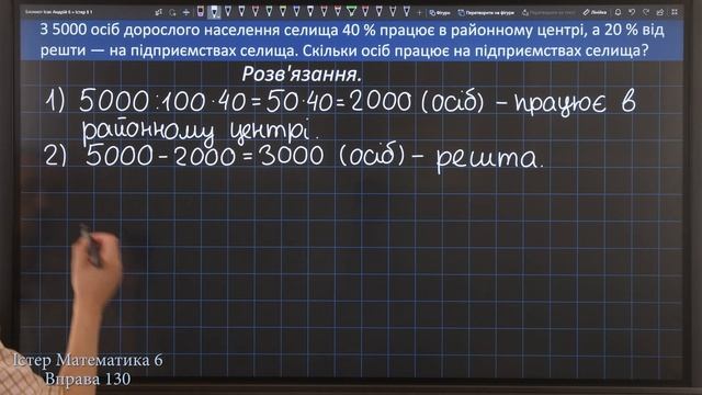 Істер Вправа 130. Математика 6 клас смотреть онлайн