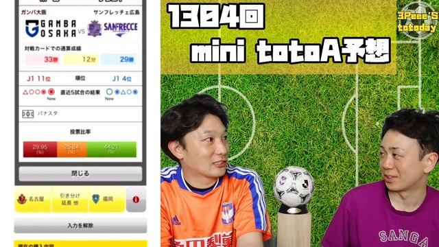 【toto】結果発表と次回予想!!マリノス対サンガとうとう来たぜ激熱対決☆ смотреть онлайн