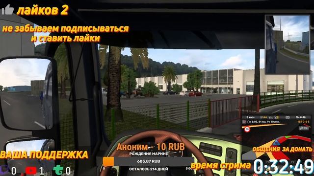 прямой эфир СТРИМ ОТ СЕРГЕЙ КЛОКОВ Euro Truck Simulator 2 смотреть онлайн