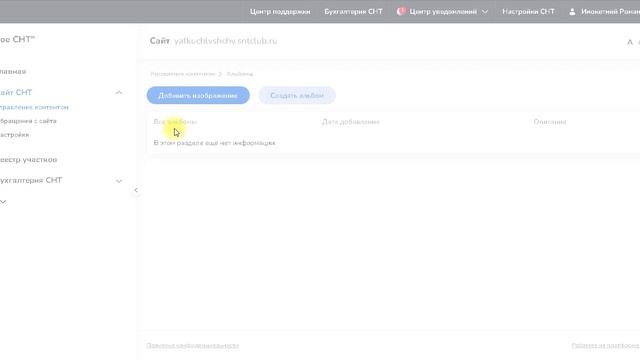 Добавление фотоальбома и фотографий на сайт СНТ смотреть онлайн