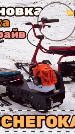 Мотоснегокат из детского снегоката