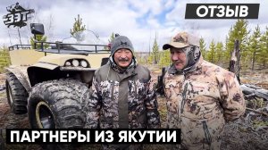 Отзыв о вездеходах ЗЭТ от наших партнеров из Якутии #вездеходы #якутия #бездорожье #снегоболотоходы