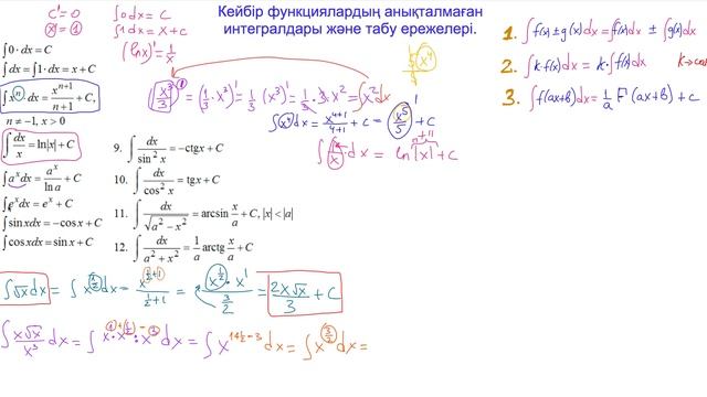 Анықталмаған интегралдар таблицасы және қасиеттері смотреть онлайн