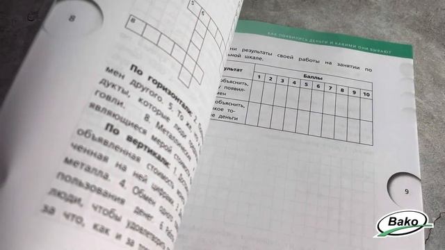 Рабочая тетрадь «Финансовая грамотность» для 4 класса смотреть онлайн