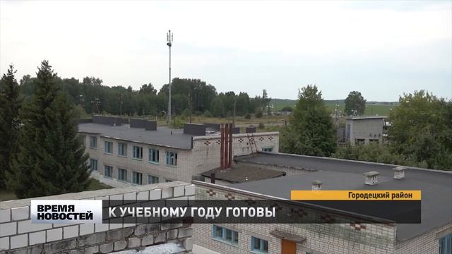 Ковригинская школа в Городецком районе подготовлена к учебному году смотреть онлайн