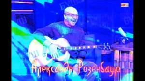 Александр Розенбаум . Ранний. Блатняк.