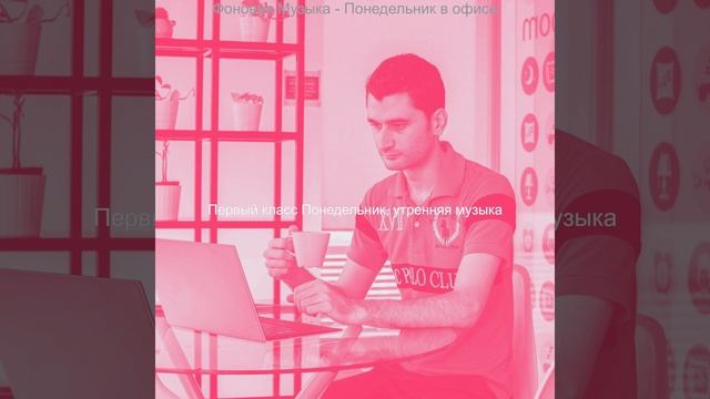 Атмосфера (Утро понедельника) смотреть онлайн