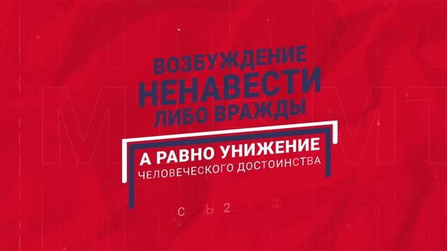 Ответственность за экстремизм смотреть онлайн