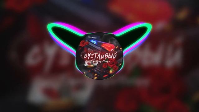 Виталя(Джа) - Чё-То Типо ♫  (Remix)