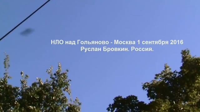 НЛО над Гольяново - Москва 1 сентября 2016 смотреть онлайн