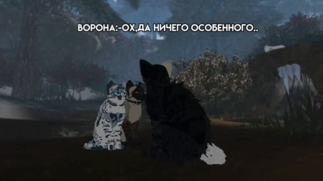 История Вороны.#wcue #warriorcats #wcueroblox #wcuefyp #котывоители #wcueedit #fyp warriors cats смотреть онлайн