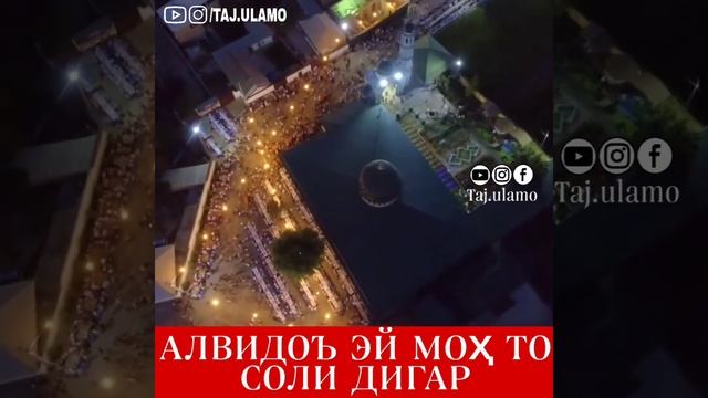 Алвидоъ эй моҳ то соли дигар 🥺🤲 смотреть онлайн
