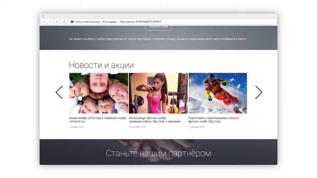 Промо-сайт «Любимый клиент», видеопревью смотреть онлайн