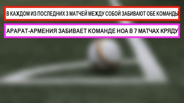 Арарат Армения vs Ноа 14 07 2020 ПРОГНОЗ И АНАЛИЗ МАТЧА смотреть онлайн