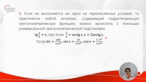 Интегрирование тригонометрических функций. Часть 2