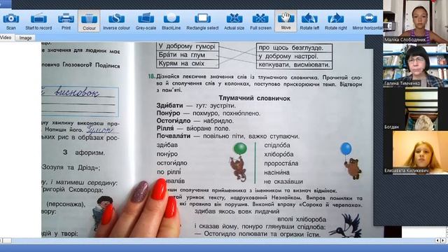 Укр мова читання урок 24 05 10 смотреть онлайн