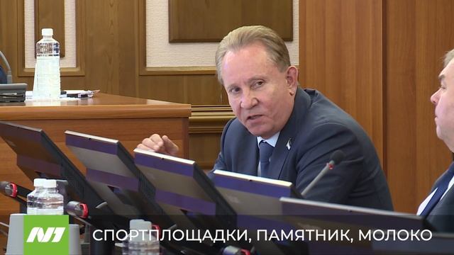 Депутаты обсудили молоко и спортплощадки смотреть онлайн