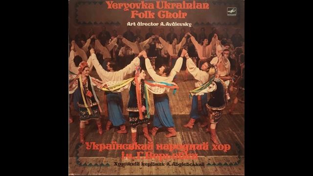 Український Народний Хор Ім. Г. Верьовки (LP, 1984, side A ) vinyl rip смотреть онлайн