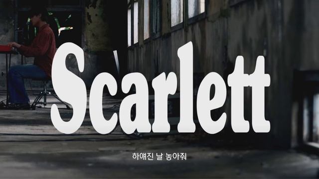 [Lyrics] 데이먼스 이어 (Damons year) - Scarlett / 가사 | 하늘을 딛으면 굳은 슬픔이 풀어질 거야 смотреть онлайн