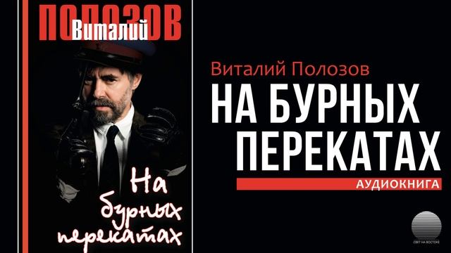 На бурных перекатах. Часть 26 смотреть онлайн