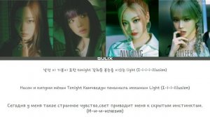 Aespa-Illusion(Перевод-кирилизация/Color Coded Lyrics)