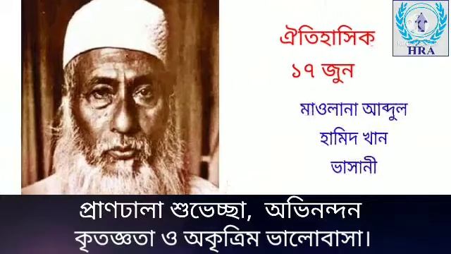 17 June 1955, Maulana Abdul Hamid Khan Bhasani said♻️Green Media смотреть онлайн