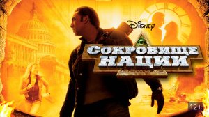 Сокровище нации