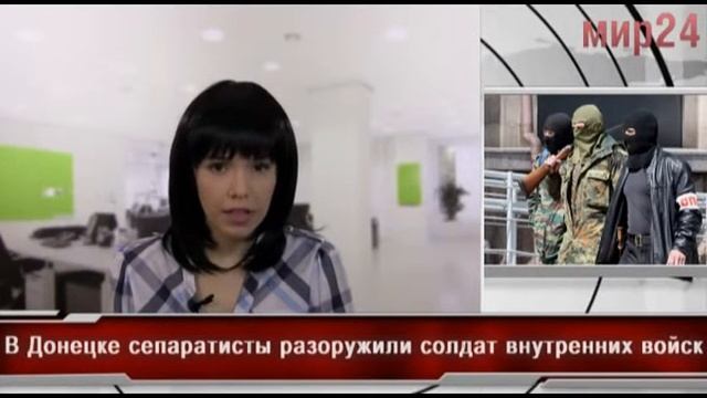 В Донецке сепаратисты разоружили солдат внутренних войск 09.05.2014 смотреть онлайн