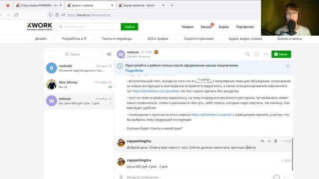 Урок 6. Способ 1. Алгоритм получения первого заказа на kwork без рейтинга | Копирайтинг на кворк смотреть онлайн