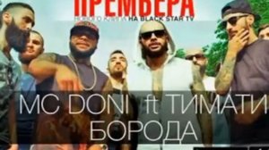 Тимати,премьера клипа барада