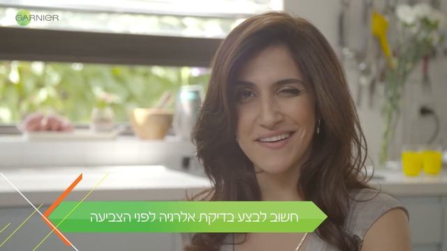 Garnier Color Naturals עם מגי אזרזר смотреть онлайн