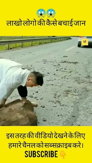लाखो लोगो की कैसे बचाई जान 😱 #shorts смотреть онлайн