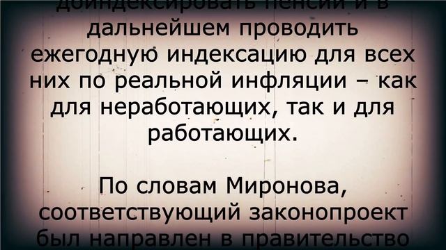 Ничего себе! Закон об индексации пенсий на огромную сумму! смотреть онлайн