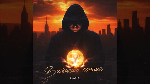 Зажигаю солнце смотреть онлайн