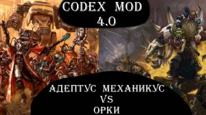 Warhammer 40k Dawn of War. Codex Mod. Адептус Механикус против Орков