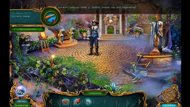 Лабиринты Мира 3. Изменяющий прошлое Часть 13 смотреть онлайн