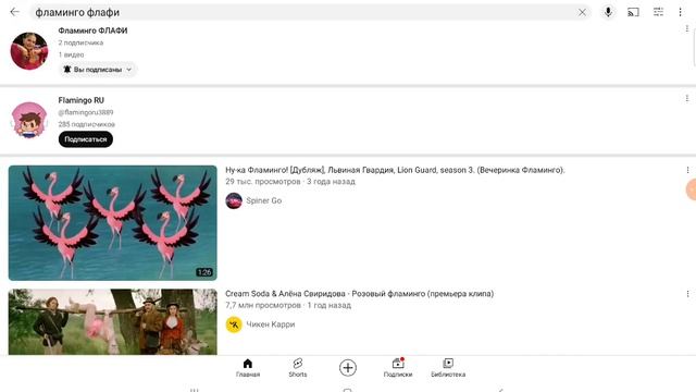 Подпишысь на канал Фламинго ФЛАФИ смотреть онлайн