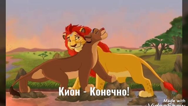 Кион и Витани ( 3 часть ) смотреть онлайн