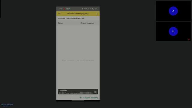 Транспортный модуль и взаимодействие с сервисами Аскорт смотреть онлайн