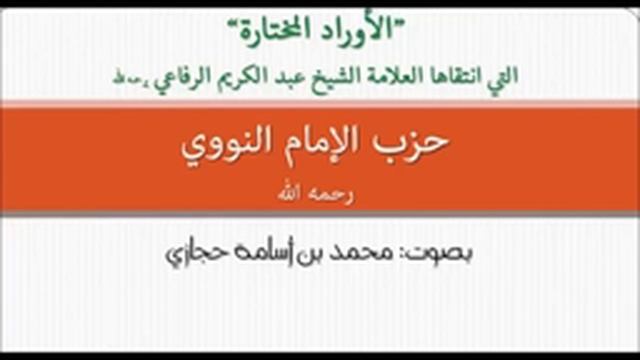 Имам навави (хизбу) смотреть онлайн