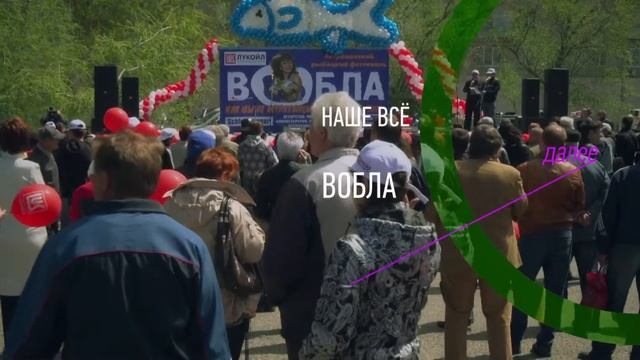 Наше все Вобла 16 10 15 смотреть онлайн