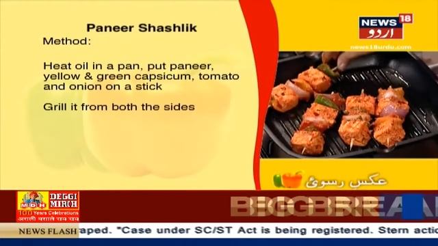 Aks E Rasoi | پنیر شاشلک اور پنیر کی کھیر смотреть онлайн