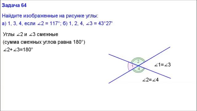 Номер 64. Геометрия 7 класс. Атанасян смотреть онлайн