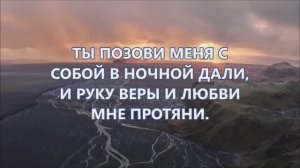 Как мне хорошо, хорошо с тобой Господь. Христианское караоке