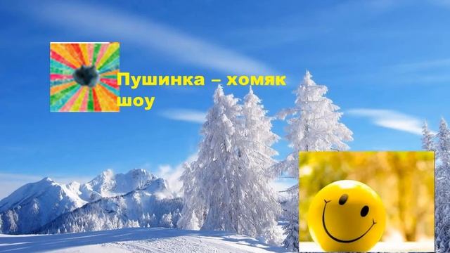 пол хомяка смотреть онлайн