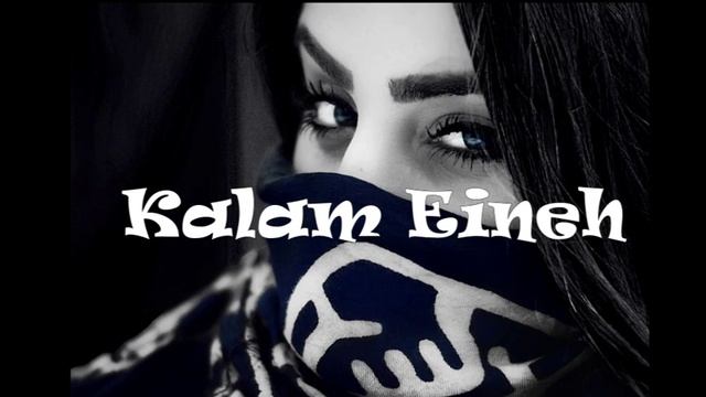 Kalam Eineh _ Sherine | Ya Lel Yaleli